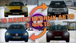 10 САМЫХ КАЧЕСТВЕННЫХ МОДОВ! (#2) - City Car Driving