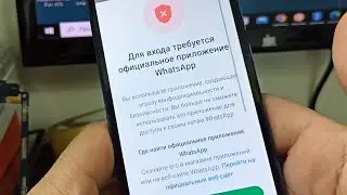 Исправить Для входа требуется официальное приложение WhatsApp Проблема 2024