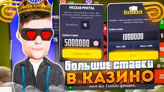ИГРАЮ В КАЗИНО НА БОЛЬШИЕ СТАВКИ - СКОЛЬКО Я ПОДНЯЛ ДЕНЕГ | ГРАНД МОБАЙЛ / GRAND MOBILE
