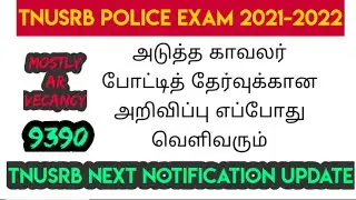 TNUSRB PC Exam 2021-2022 Notification Date and Vecancy 💯  | Tamilnadu police | G The Genius