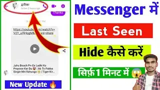 Messenger Me Last Seen Kaise Chupaye | Messenger Par Last Seen hide kaise kare 🔥