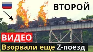 Уже второй Z-поезд слетел с рельсов