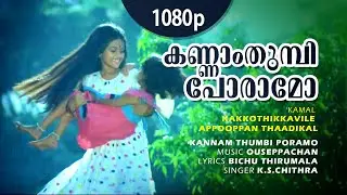 Kannam Thumbi | 1080p | Kakkothikkavile Appooppan Thaadikal | Kaveri | Baby Manthra - Chithra Hits