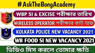 Wbp SI & Excise Exam date 2021 || Kolkata Police New Vacancy 2021 || WB Food si new vacancy 2021 ||