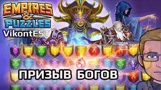 Empires & Puzzles. Призыв Богов. Империя Пазлов.