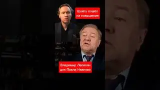 Шойгу: повышение или понижение? 🤔