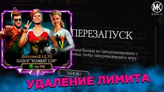 ОТКРЫВАЮ НАБОРЫ KOMBAT CUP СВЕРХ ЛИМИТА В Mortal Kombat Mobile