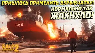 СНОВА ВЗРЫВАЕМ НА GAS GOOBER! ( Ship Graveyard Simulator 2 / STEEL GIANTS DLC ) #92