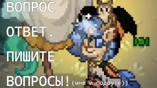 ПИШИТЕ ВОПРОСЫ А Я НА НИХ ОТВЕЧУ! (ПТ) 