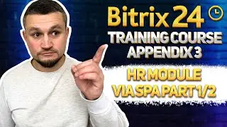 Bitrix24 Training Course. Appendix 3. Create a hr module via SPA part 1/2.