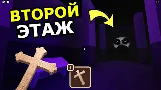 ВТОРАЯ ГЛАВА Doors Roblox! Новый этаж, персонажи, локации