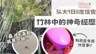 【2Yan韓遊】9日8夜恐怖住宿經歷😨 攞命樓梯行李搬到傻😵‍💫 強制每日打蚊任務🦟 滴水漏水樣樣齊💦 #韓國酒店 #韓國住宿 #弘大住宿