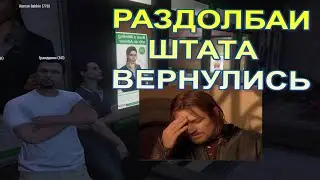 Стрим GTA 5 RP!!! Вернулись Бомбить в Штате!