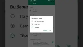 как сделать тёмную тему в WhatsApp 