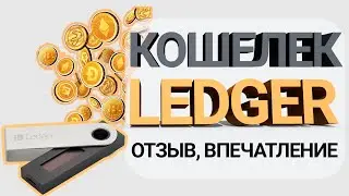 Аппаратный Кошелек Ledger Nano S: Как купить и первые впечатления [+ отзыв]