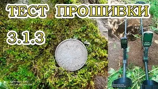 Тест Minelab Equinox  с прошивкой  3.1.3 по крупной серебряной монете