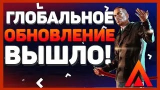 ГО ВЫШЛО l УЖЕ НА ВСЕХ СЕРВЕРАХ!!! l ГЛОБАЛЬНОЕ ОБНОВЛЕНИЕ l AMAZING RP