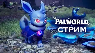 🐸 Palworld 🐾Мику строит новую базу! Грандиозный переезд