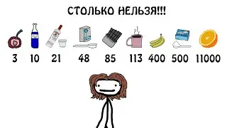 Продукты, которые не стоит много употреблять! - Академия Сэма ОНэллы (Студия Broccoli)