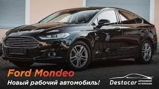 Ford Mondeo - новый рабочий автомобиль!