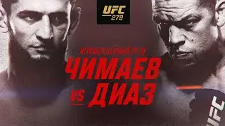 UFC 279: Чимаев vs Диаз - Промо