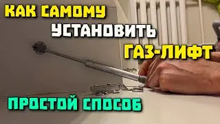ГАЗОВЫЙ ЛИФТ КАК УСТАНОВИТЬ стенка диаманд