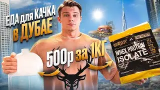 ЗАКУПКА НА МАССУ В ДУБАЕ