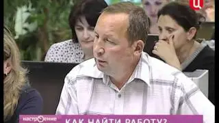 Как найти работу?