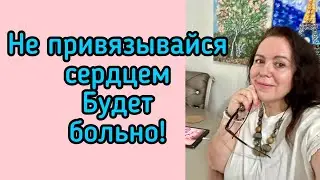 Все новости, разочарования и экскурс в прошлое. Отношения .