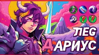 Дариус в Mobile Legends: Как стать непобедимым с этим героем? Гайд!