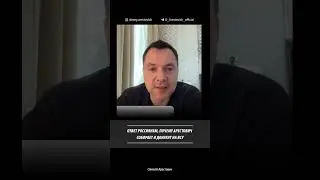 Ответ россиянам, почему Арестович собирает и донатит на ВСУ