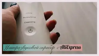 Ультразвуковой скрабер с AliExpress