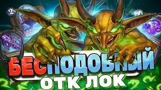 ОТК ЧЕРНОКНИЖНИК БЕСподобен! Рыцари Тыквовина | Hearthstone - Замок Нафрия