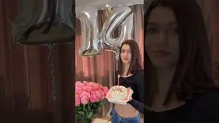 День рождения 14 лет vs 15 лет #нашамаша #деньрождения #birthday