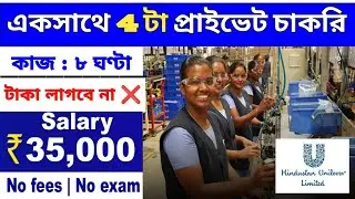 job vacancy 2024 private company | company job vacancy 2024 | company job in kolkata