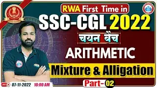 Mixture & Alligation Maths | SSC CGL Maths Tricks #29 | Maths For SSC CGL | Maths By Deepak Sir