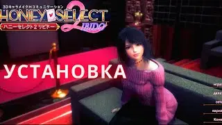 Honey Select 2 Установка + Топ контент по мотивам Koikatu!
