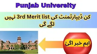 3rd Merit List cannot be displayed | Phase 2 | Admissions 2024 | PU | PUGC | PUPC | PUJC