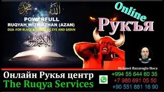 Мощный Рукия   Против Черной Магии, Сихира, Джиннов,