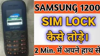 Samsung e1200 SIM LOCK reset | SIM LOCK kaise tode | Samsung Guru 1200 SIM LOCK Solution