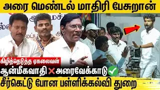 PLAN போட்டு கொடுத்த கல்வி அதிகாரி? Ekalaivan Interview |  MahaVishnu - School Speech