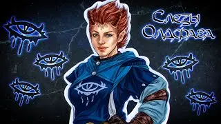 Слезы Олдфага - Neverwinter Nights 2. Кривой, но легендарный!