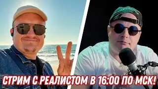 Реалист и Эдуард