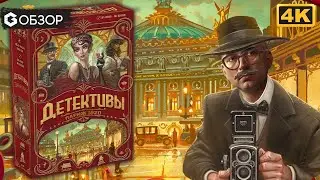 Детективы. Париж 1920 - Обзор настольной игры Kronologic: Paris 1920 | Geek Media