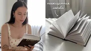 КНИЖНЫЙ ВЛОГ с лучшей книгой года | книжные выходные 📚🔥