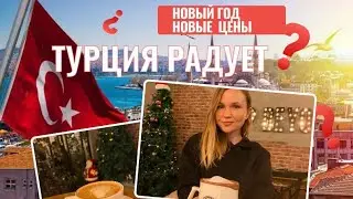 Турция! Снова ЦЕНЫ ПОМЕНЯЛИСЬ! Делаю ВНЖ В ТУРУИИ‼️