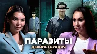 Деконструкция. Александра Зуева о фильме «Паразиты» (2019)