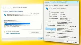 Как откатить драйвер видеокарты Nvida GeForce в Windows 11