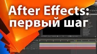 Как учить After Effects С НУЛЯ для начинающих 🤗 Советы для учебы - AEplug 035