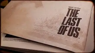 Мир Игры The Last of Us - Обзор Артбука